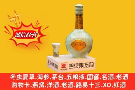 淮南求购回收四特酒